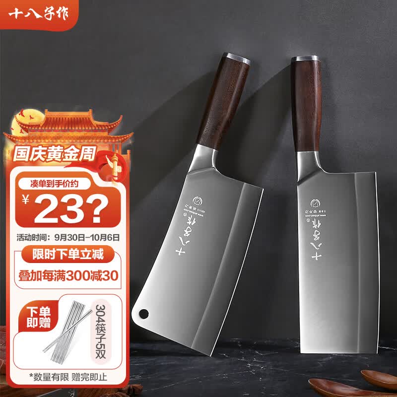 十八子作菜刀刀具套装 混合钢材斩骨刀切片刀 铭锦双刀组合SL2101-A/BL怎么样,好用不?