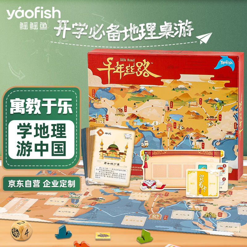 鳐鳐鱼（yaofish）儿童桌游戏千年丝路非山河之旅亲子棋玩具小学生男女孩礼物怎么样,好用不?