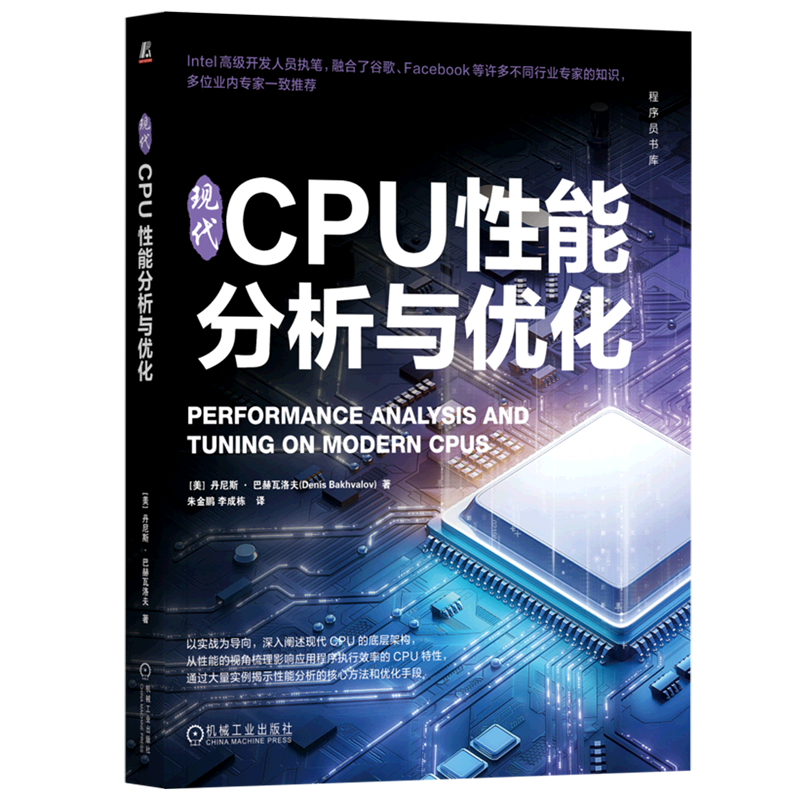 现代C性能分析与优化员书库