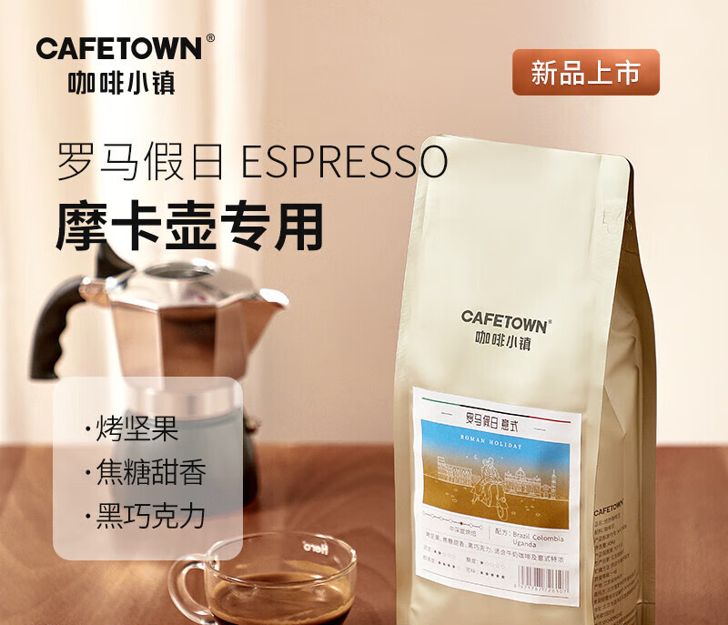 i罗马假日意大利式浓缩咖啡豆现磨摩卡壶咖啡粉454g 中深烘焙  454g