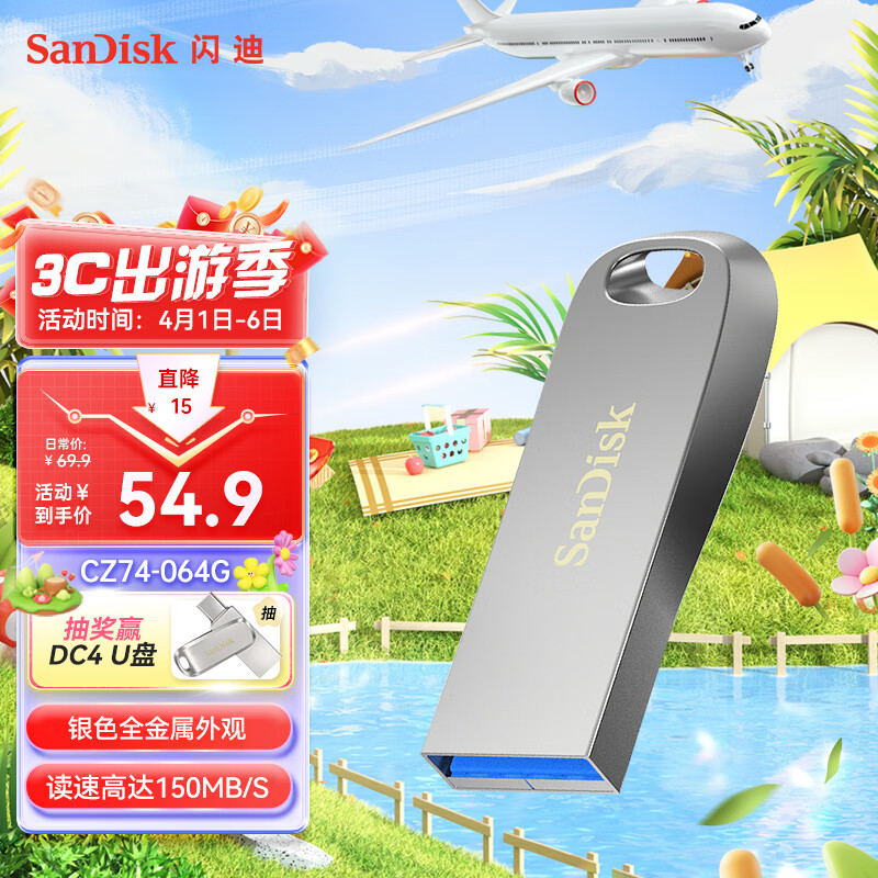 闪迪（SanDisk） USB3.2高速U盘CZ74大容量升级版读速400MB/S酷奂银色金属外壳 CZ74 金属U盘 USB3.1 64G