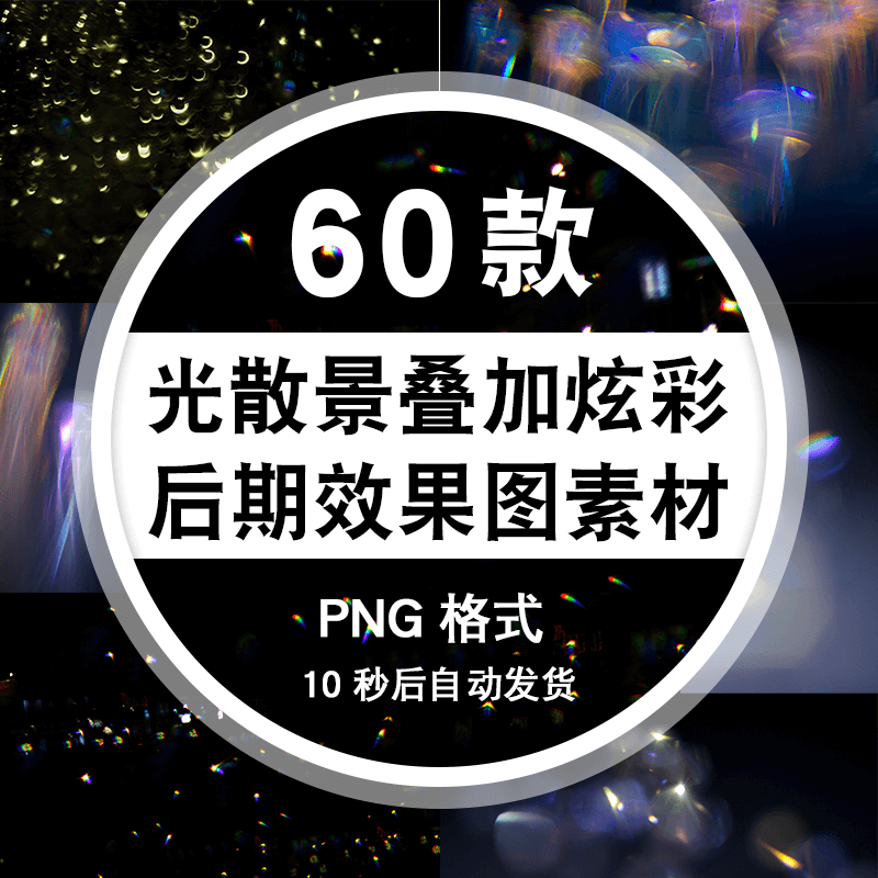 高清ps后期 jpg图片光散景叠加炫彩婚纱照片画面浪漫梦幻唯美 标准