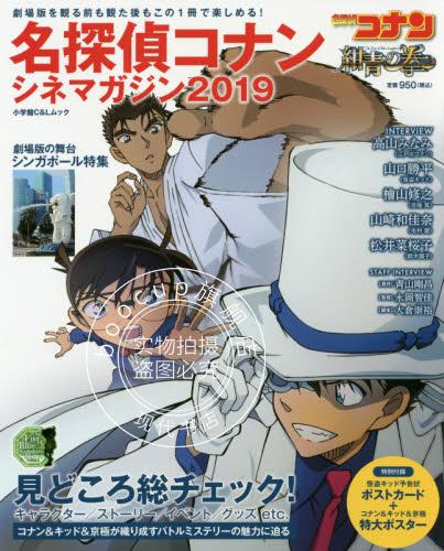 现货 进口日文 名侦探柯南 剧场版 介绍本 绀青之拳 名探偵コナン シネマガジン2019