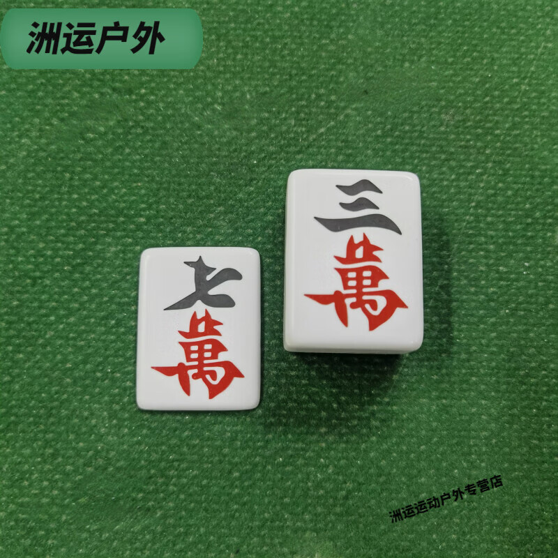 贺杨喻麻将贴膜薄手工麻将膜软贴膜变牌魔术表演神器可加工来牌定做 3