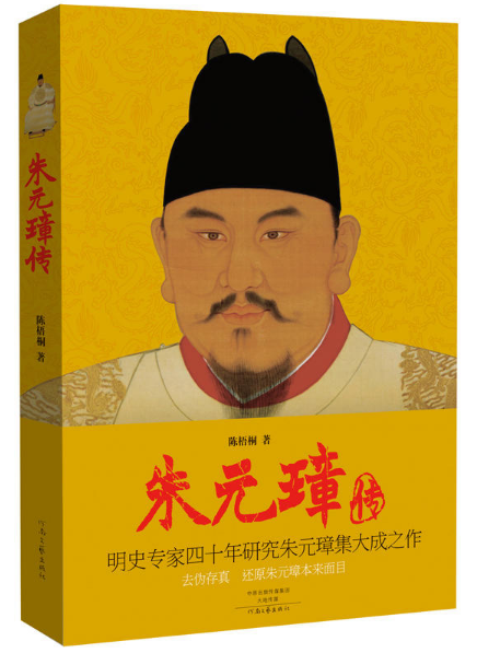 朱元璋传