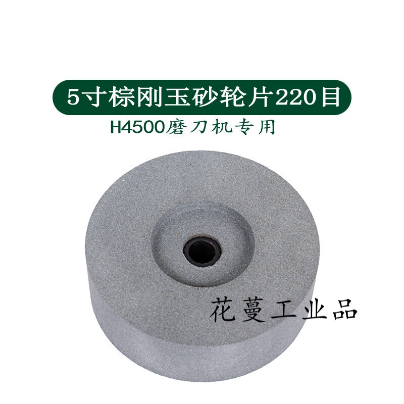 定制适用5寸水冷低速磨刀机h4500酒店饭店磨刀机砂轮机 5寸棕刚玉砂轮