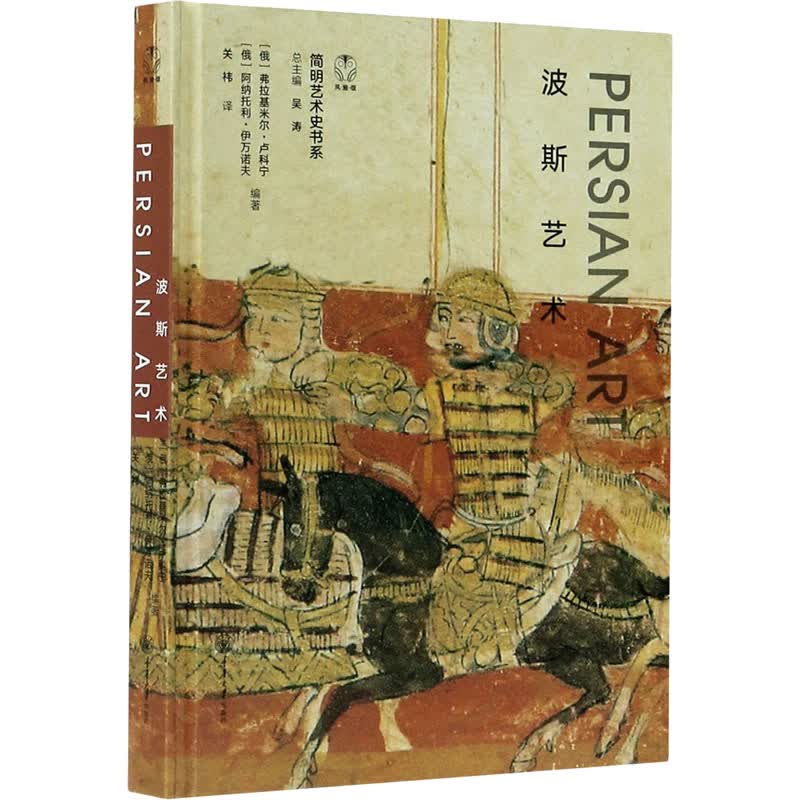 波斯艺术