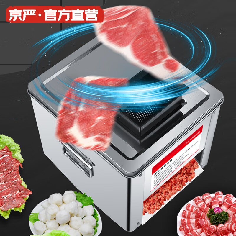 【闪电发货】京严切肉机商用电动不锈钢绞肉机全自动切片机切丝切丁小型切肉片机家用多功能切菜机 全不锈钢 升级高配版（默认发3.5mm刀距）