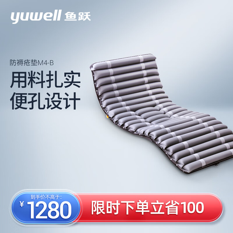鱼跃防褥疮垫价格走势,推荐最受欢迎的医用气床垫M4-B