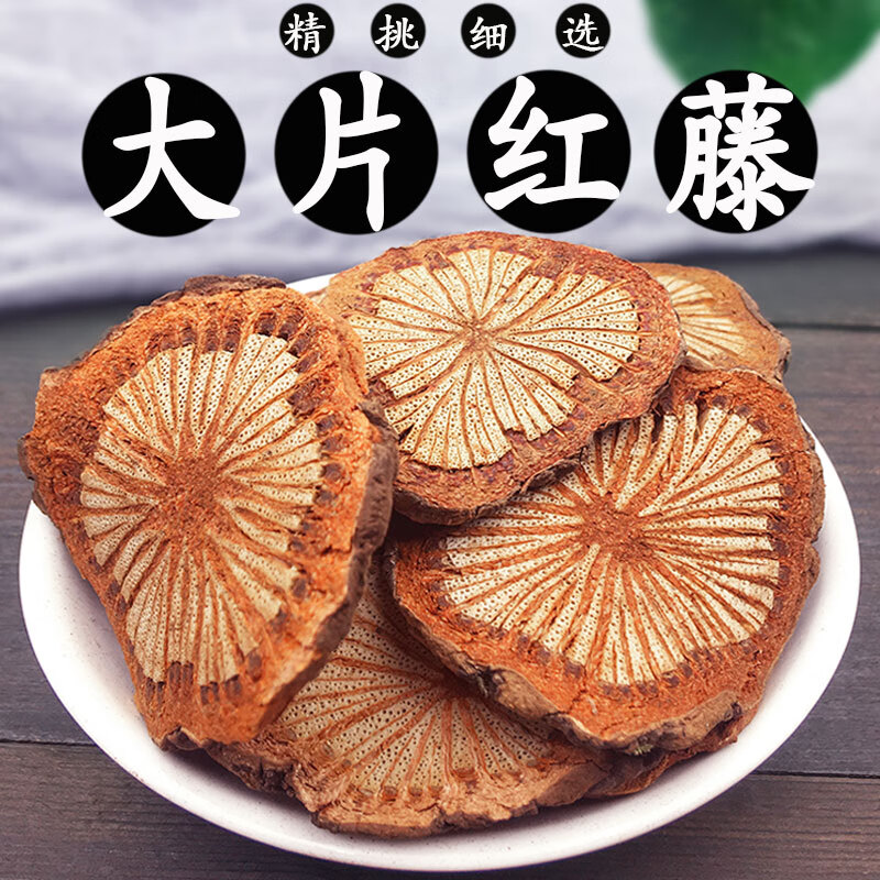 婉明红藤中药材500g野生大别山大血藤药材红藤片脑血通特级大片红血腾