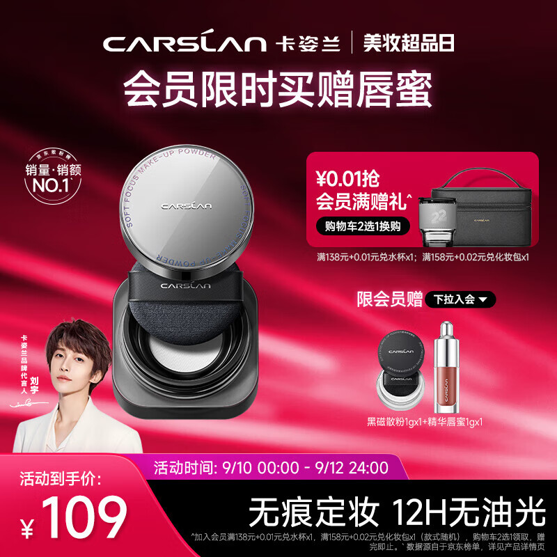 卡姿兰（Carslan）黑磁散粉蜜粉定妆粉饼控油遮瑕持久不脱妆防水防汗（控油版） 8g属于什么档次？