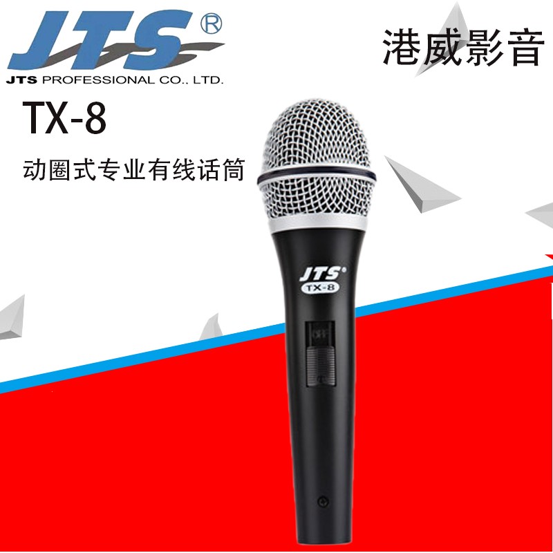 jts tx-8会议卡拉ok有线话筒家用k歌麦克风专业舞台动圈式话筒 tx-8