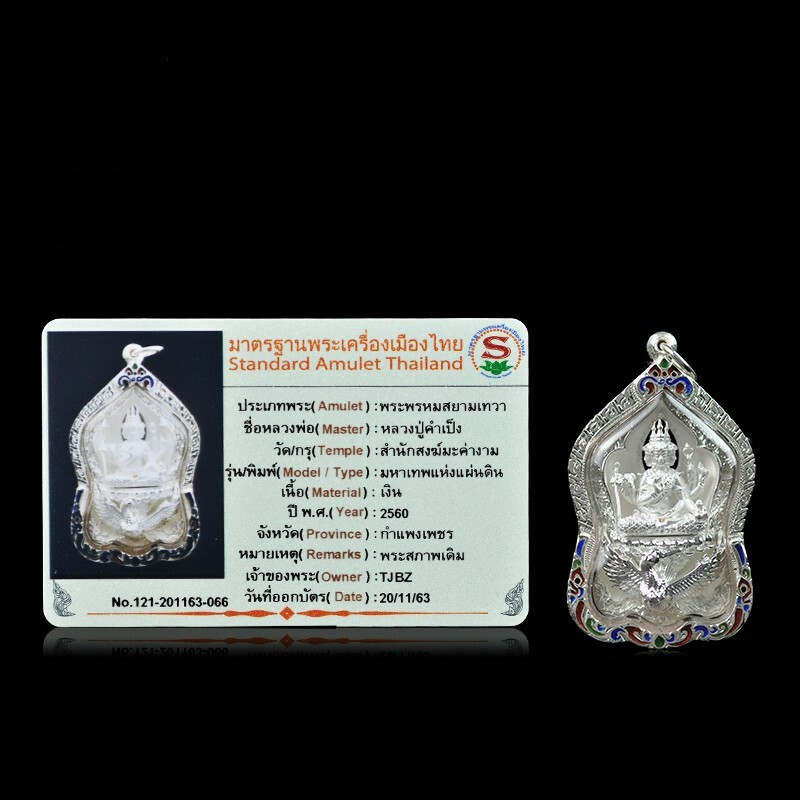 牧思 泰国佛牌立尊骑凤四面佛 龙婆 鎏银法身版