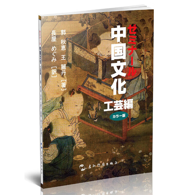 中国文化·工艺（日）