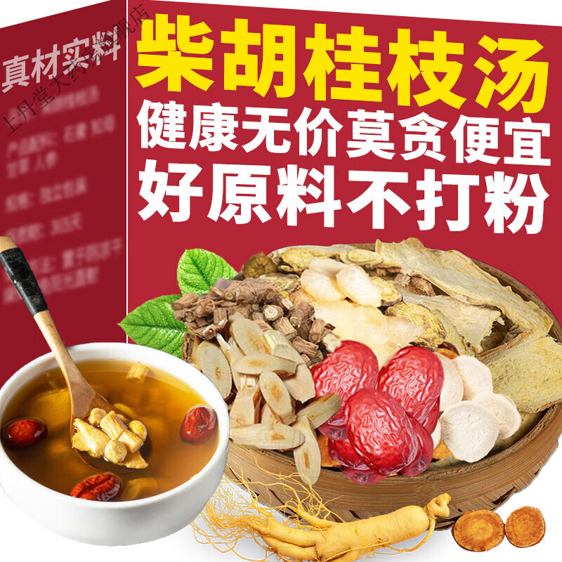 柴胡桂枝汤品质7副441克/原料包 一件装