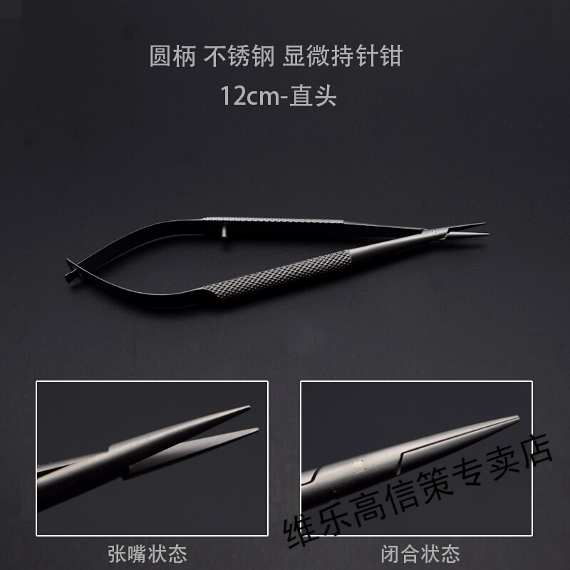 显微器械持针钳外科手术工具夹针线钳眼科美容双眼皮持针器12.