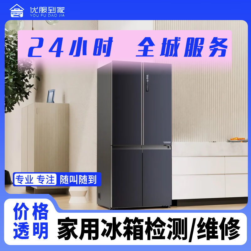 同城上门冰箱维修加氟加氨冰柜保鲜柜冷藏柜维修不制冷不通电异响上门