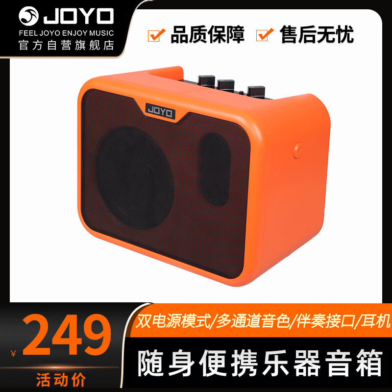 卓乐（JOYO）MA-10A 木吉他音箱民谣弹唱户外插电便携音响街头卖唱小音箱黄色怎么看?