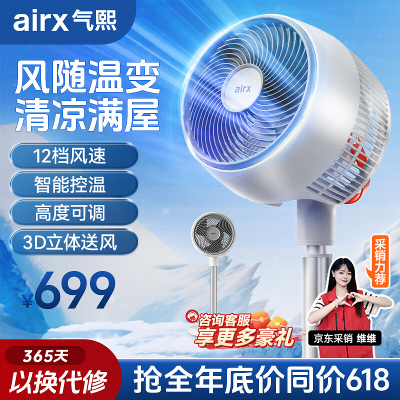 airx气熙电风扇空气循环扇落地扇家用直流变频四季循环风随温变大风量卧室台地两用360° F4-白