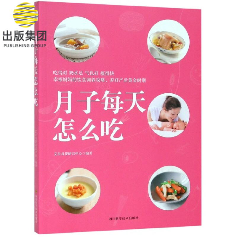 月子每天怎么吃