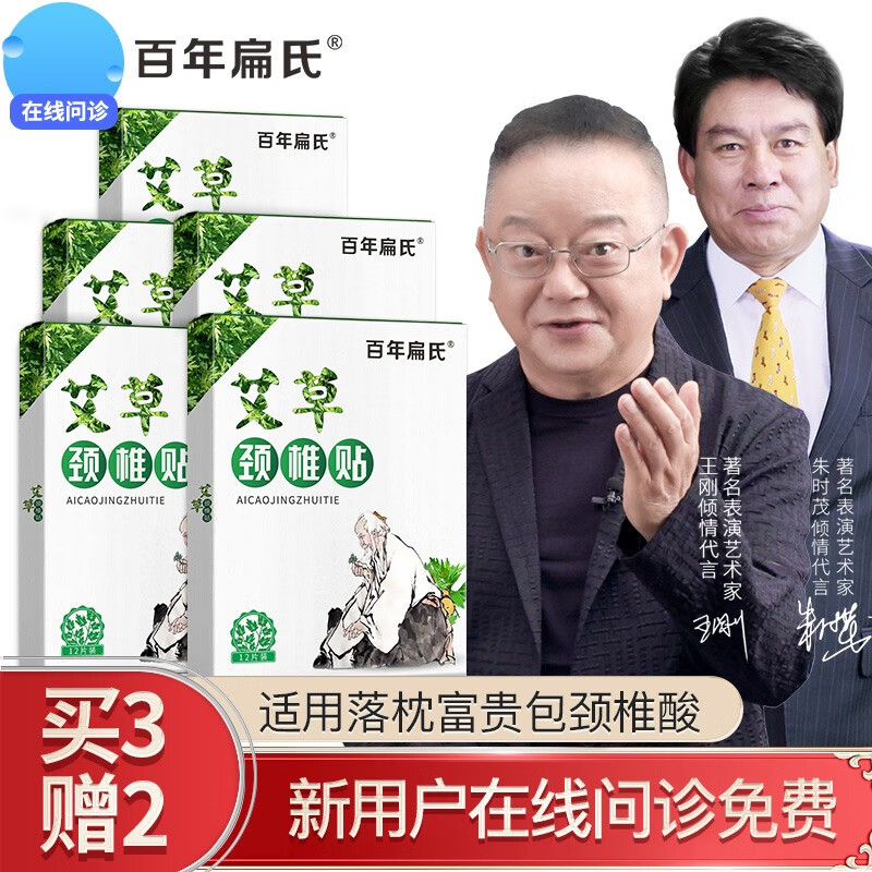 百年扁氏中医保健商品，缓解疲劳，让你倍感轻松