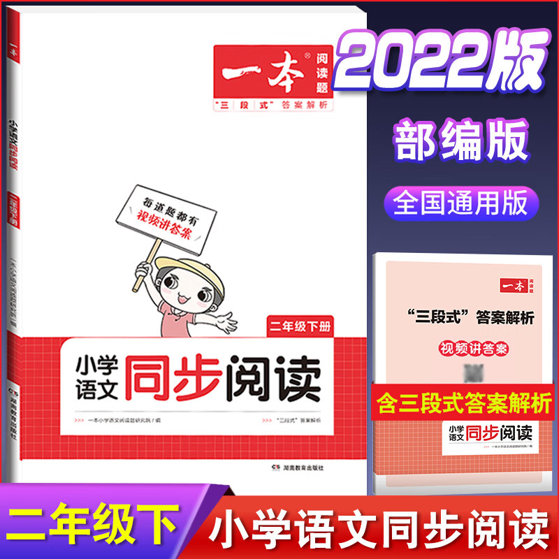 2023版小学语文英语同步阅读一二三四五
