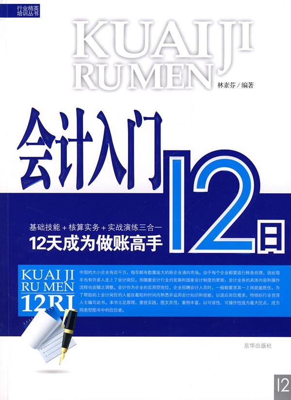 会计入门12日