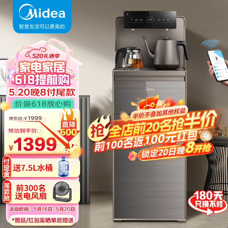 美的（Midea）茶吧机家用高端智能饮水机一体背板多功能冷热下置式桶装水饮水器YD1619S-X 冷热型 【可制冷】