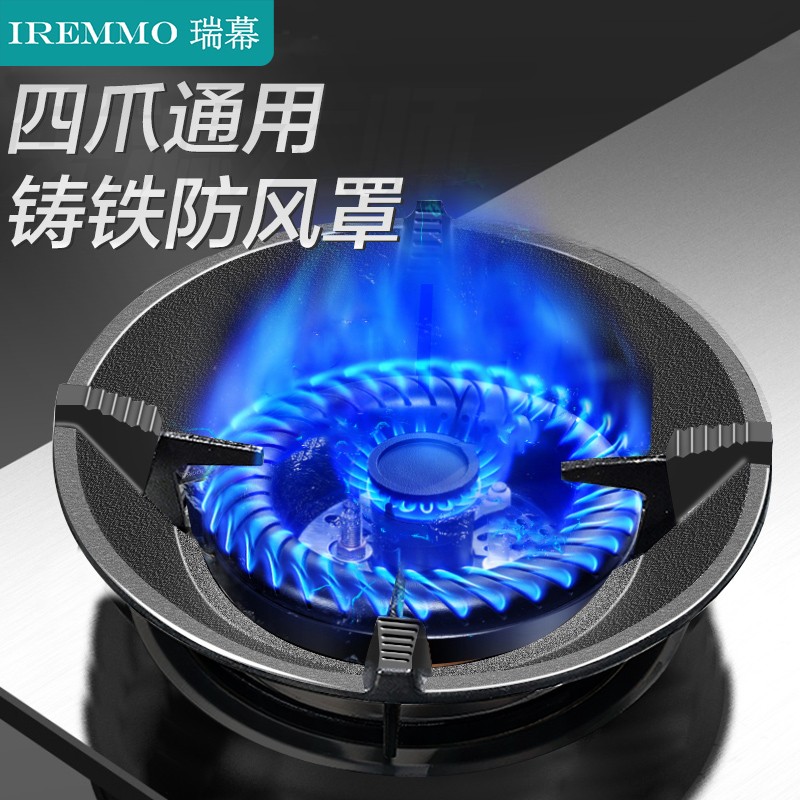瑞幕(IREMMO)聚火罩聚能罩（四爪通用）铸铁煤气灶防风罩燃气灶 通用防滑支架灶台灶具架子挡风圈属于什么档次？