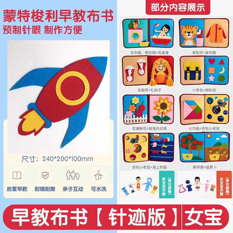 好沐音蒙特梭利早教布书制作first土豪书不织布diy手工材料包book儿童