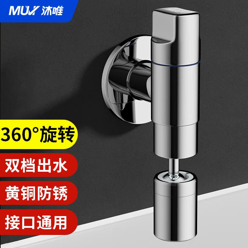 沐唯（muvi）水龙头自来水龙头拖把池水龙头四分阳台水龙头快开4分螺纹水龙头怎么看?