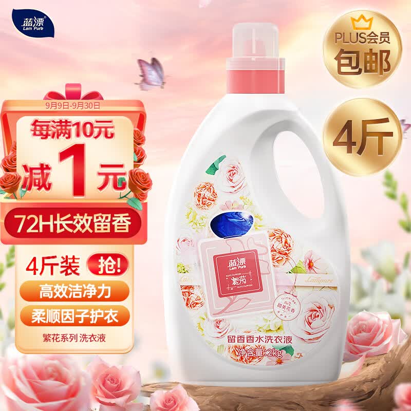 蓝漂洗衣液2kg/瓶 持久留香机洗手洗深层洁净柔软护衣繁花系列怎么看?