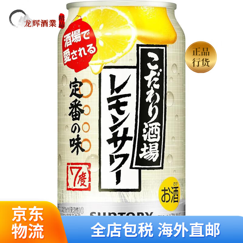 三得利【日本直郵】JD物流三得利SUNTORY日本進(jìn)口雞尾酒罐露營(yíng)家庭聚餐 檸檬雞尾酒7度350ml×24瓶