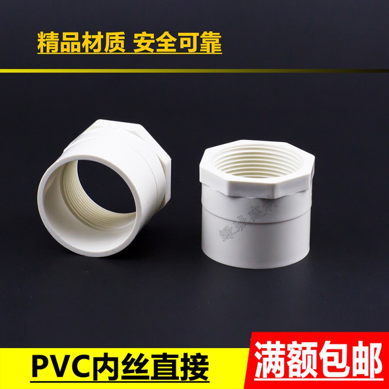 upvc4分6分 1寸内丝直接/pvc20 25 32内螺纹接头束接内牙直接 75