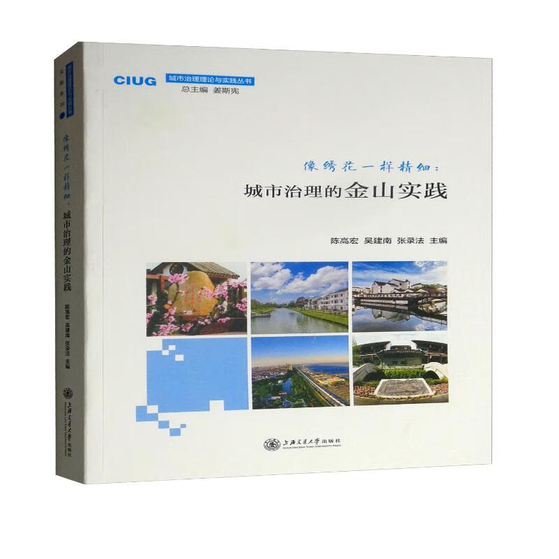像绣花一样精细：城市治理的金山实践