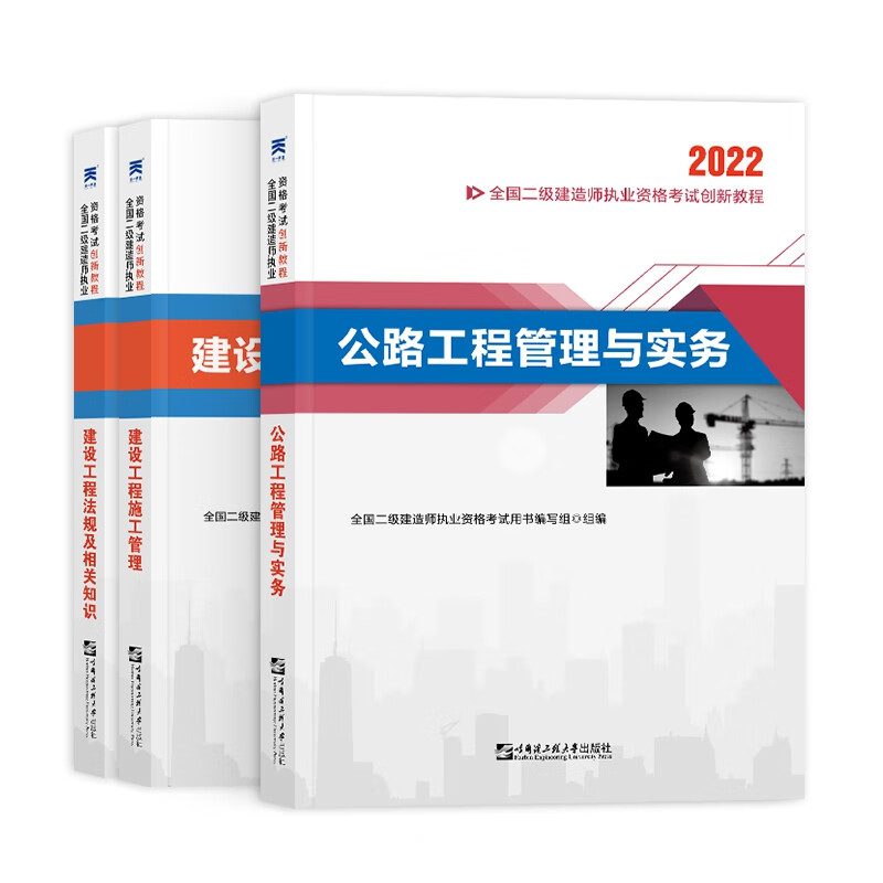 天一2022创新教材公路专业（共3本）