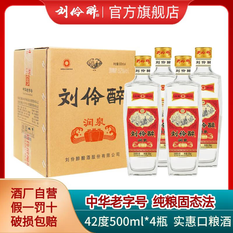 刘伶醉纯粮食酿白酒浓香型固态法优级光瓶口粮酒中华老字号 42度 500mL 4瓶 润泉整箱装+礼品袋 京东折扣/优惠券