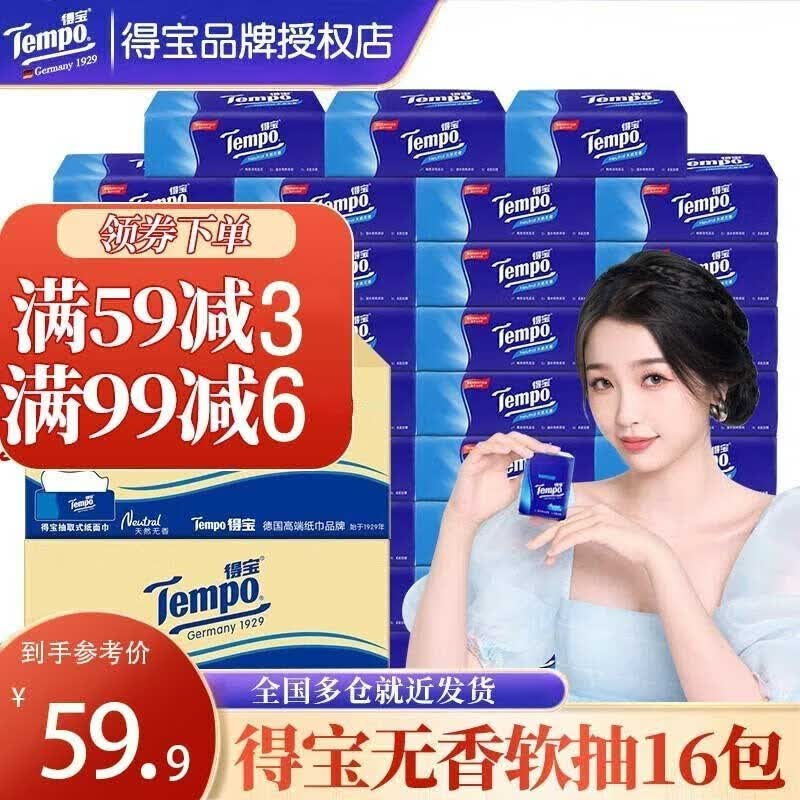 得宝抽纸无味无香纸巾软抽M码大尺寸4层90抽*16包整箱抽纸巾餐巾纸使用感如何?