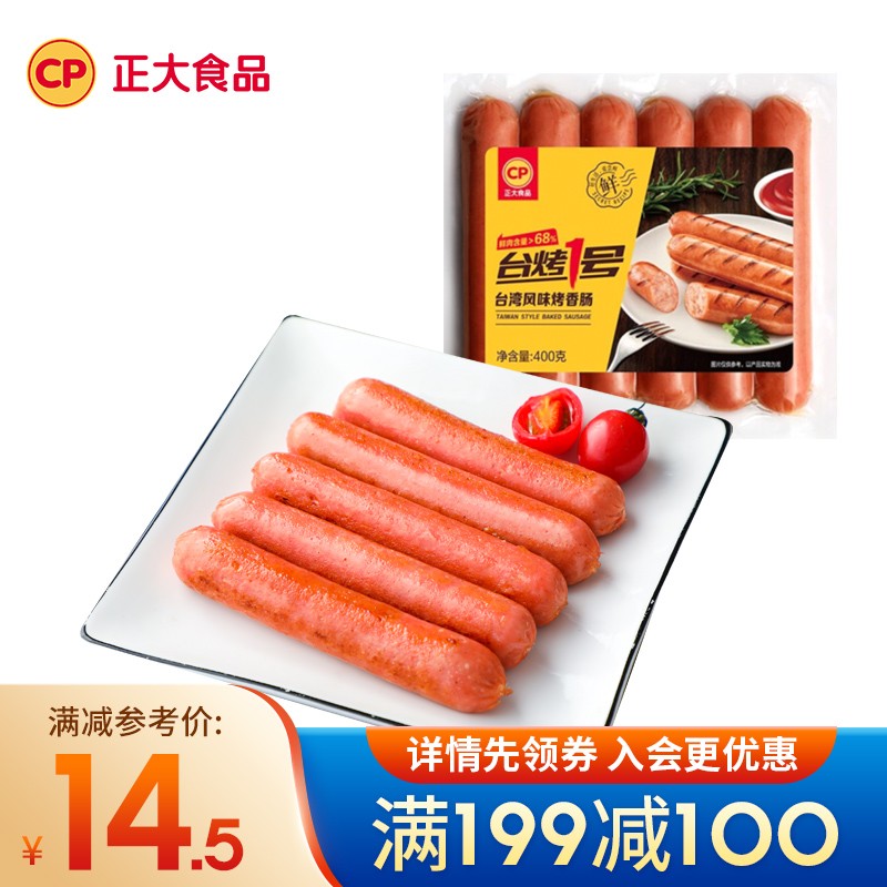 正大 香肠烧烤肠 早餐热狗肠烧烤 台烤1号原味400g使用感如何?