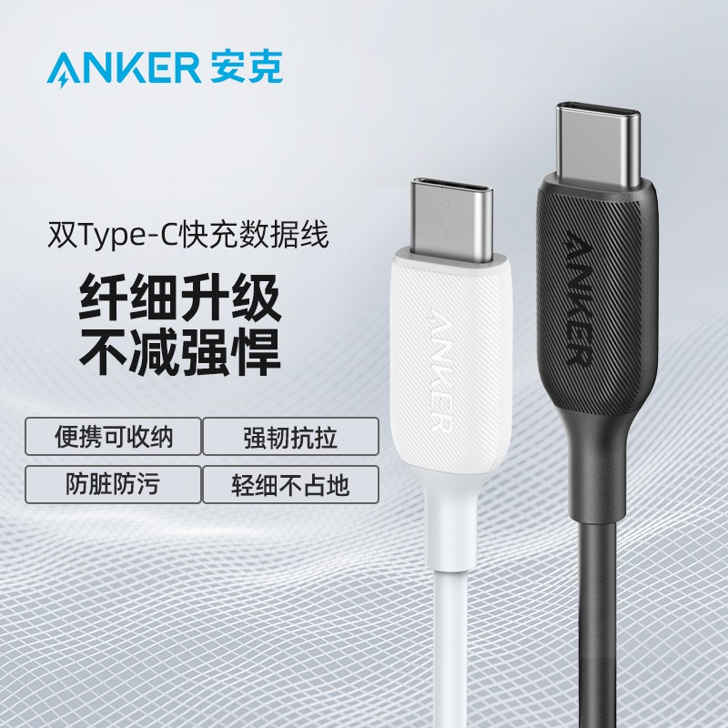 Anker安克 双头Type-C数据线PD60W快充线3A 适iPadPro/Air2020/苹果华为电脑Mate/小米荣耀OPPO USB-C充电线