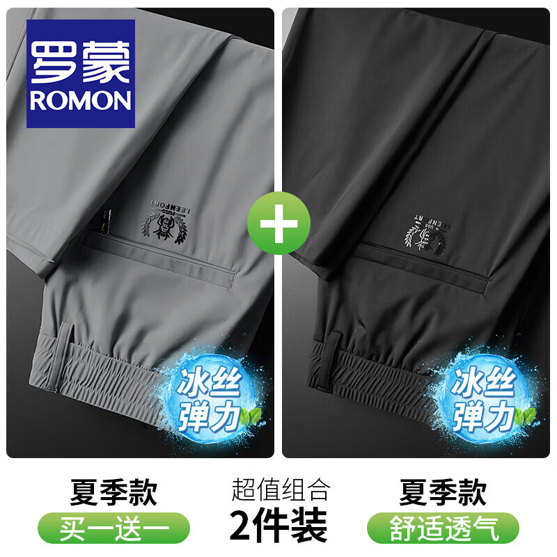罗蒙（ROMON）冰丝休闲裤男士夏季薄款透气高弹力速干直筒运动宽松冰丝裤子男 【两条装】深灰色+黑色 36 码【建议156-165斤】