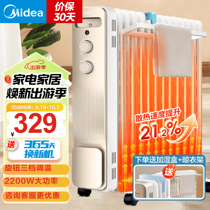 美的(Midea)取暖器 电热油汀 立式电暖器 电暖气片 暖风机家用 13片2200W功率大面积加湿烘衣全屋升温烤火炉 【旋钮调温2200W 油汀式 超级单品】