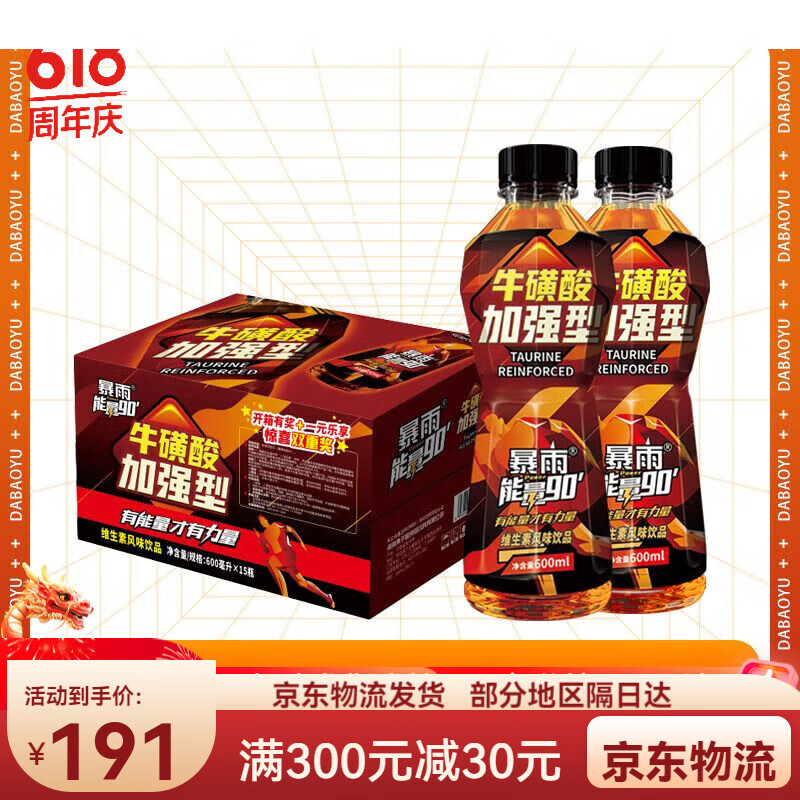 宜享健康栗子园暴雨能量600ml*15瓶维生素功能饮料提神运动牛磺酸饮料