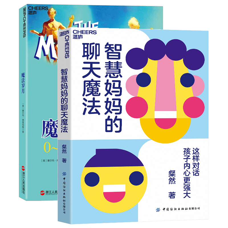 魔法岁月+智慧妈妈聊天魔法虚拟套 图书