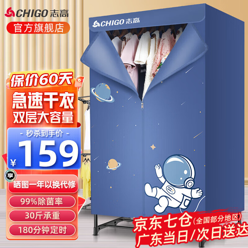 志高（CHIGO）烘干机家用 干衣机小型衣柜式风干烘衣机婴儿衣服衣物暖风大容量双层定时烘干宿舍衣柜两用 【16根管】1200W+30斤承重+180分钟定时使用感如何?
