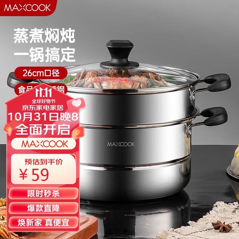 美厨（maxcook）不锈钢蒸锅  26CM二层复底 燃气炉电磁炉通用MCZ753使用感如何?