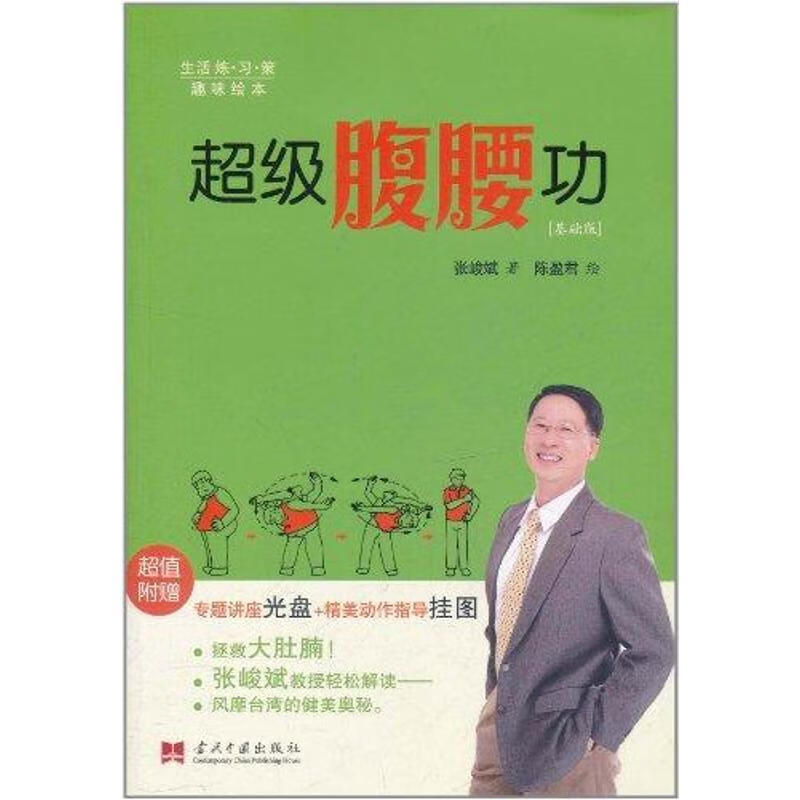 全新现货 -基础版-超值附赠光盘 精美动作指导挂图 9787515400402