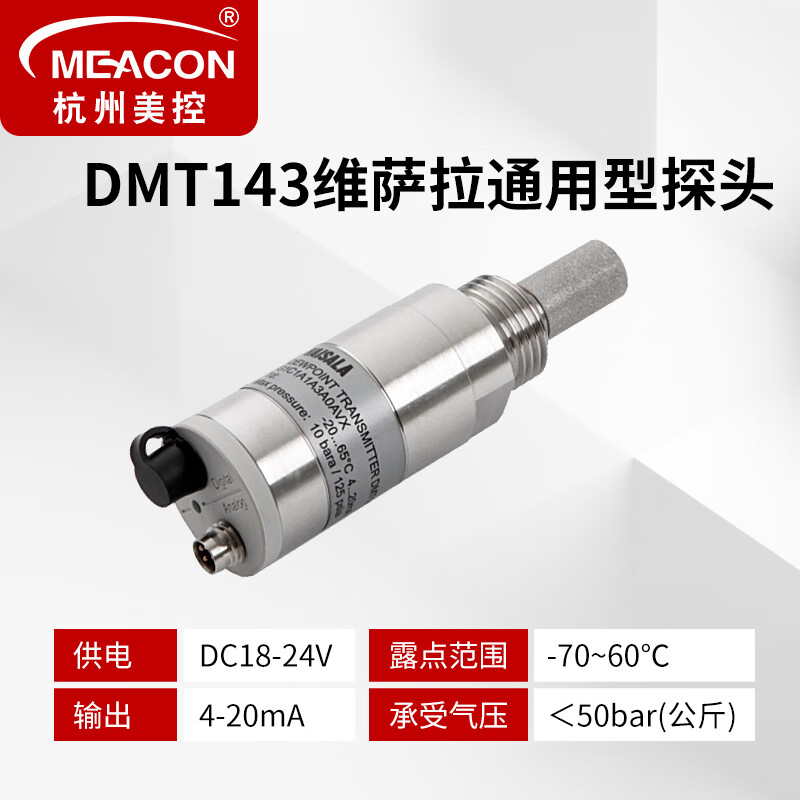 meacon 美控温湿度露点仪 DMT143维萨拉通用型探头 