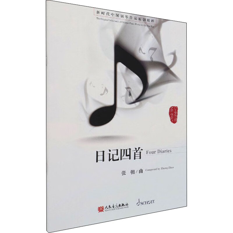 日记四首 图书
