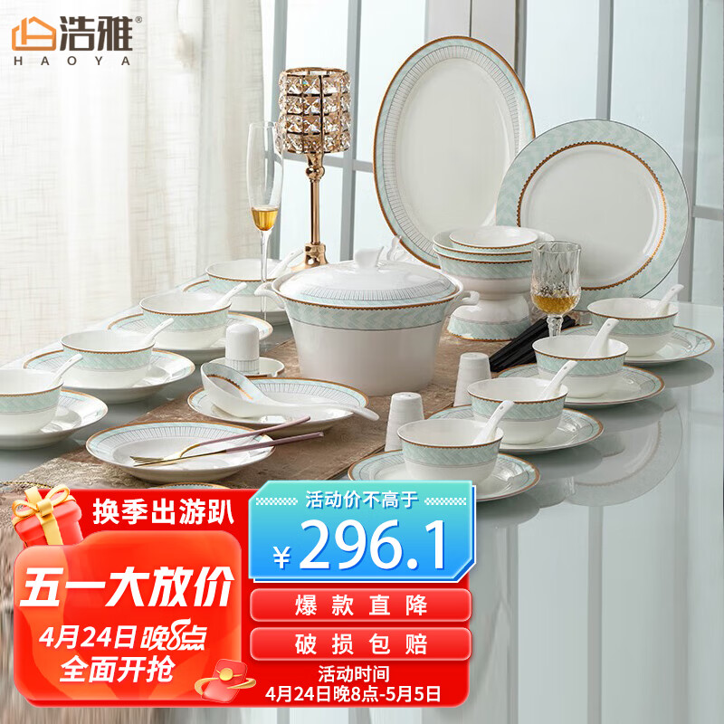 浩雅餐具碗碟套装礼盒景德镇餐具碗具陶瓷筷盘子家用乔迁送礼60头蓝蔚